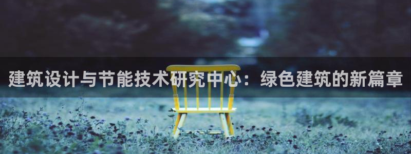 尊亿娱乐国际官网