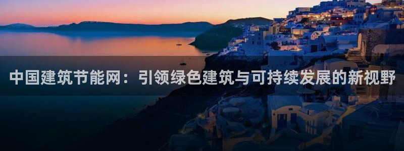 e尊国际娱乐官网下载
